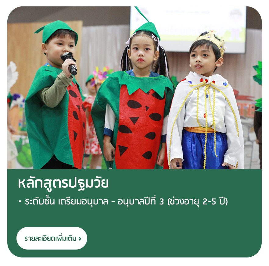 ปฐมวัย_ATS