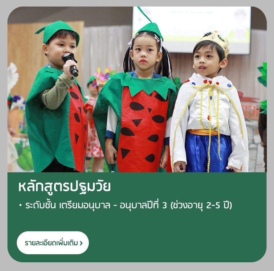 ปฐมวัย_ATS