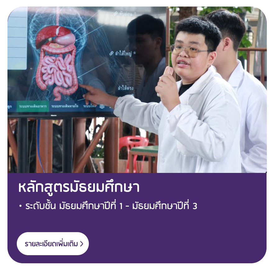 มัธยมศึกษาตอนต้น_ATS