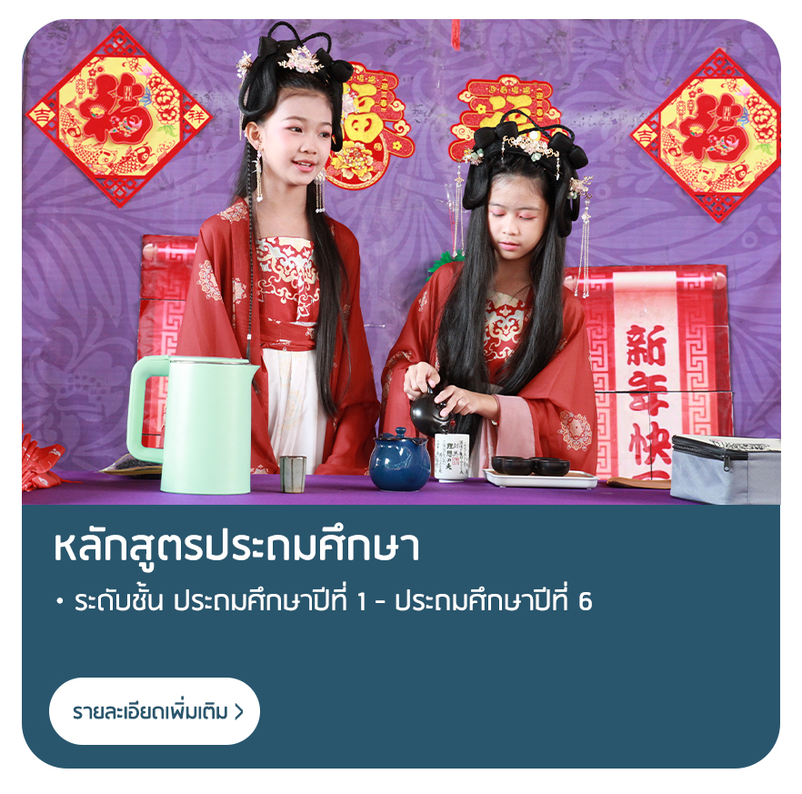 ประถมศึกษา_ATS