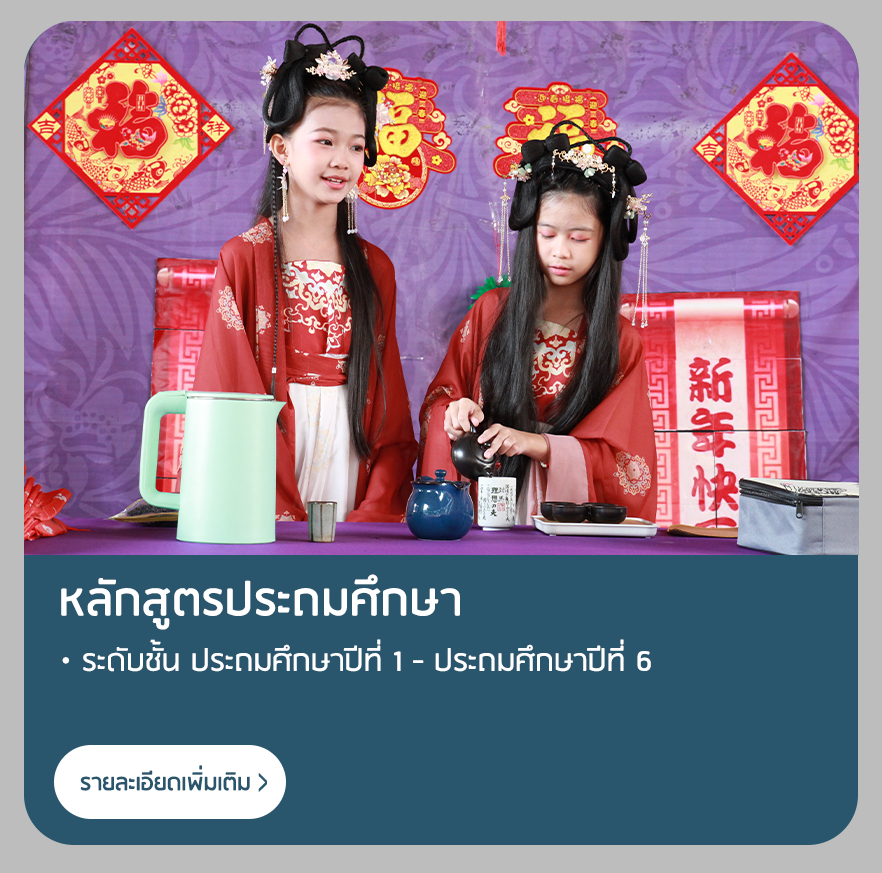 ประถมศึกษา_ATS