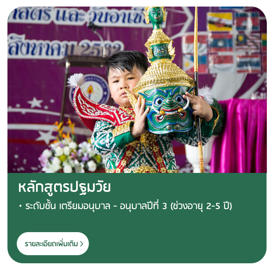 ปฐมวัย_ATS