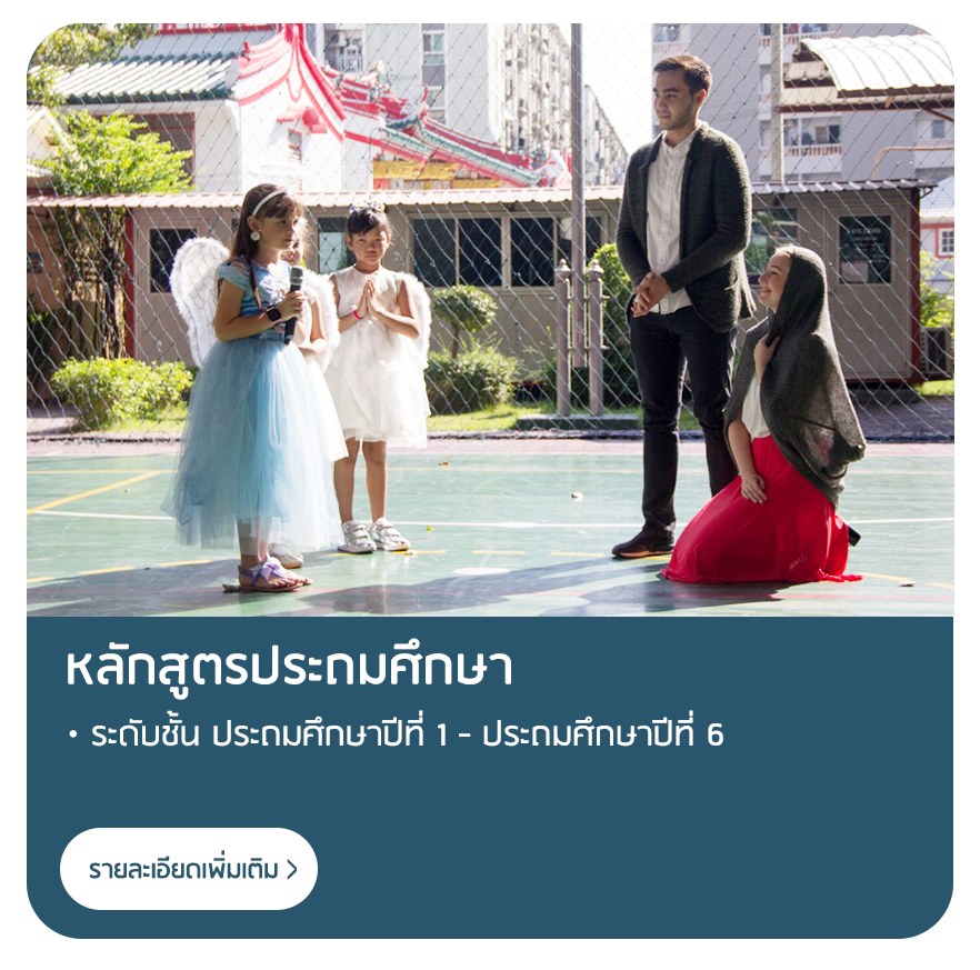 ประถมศึกษา_ATS