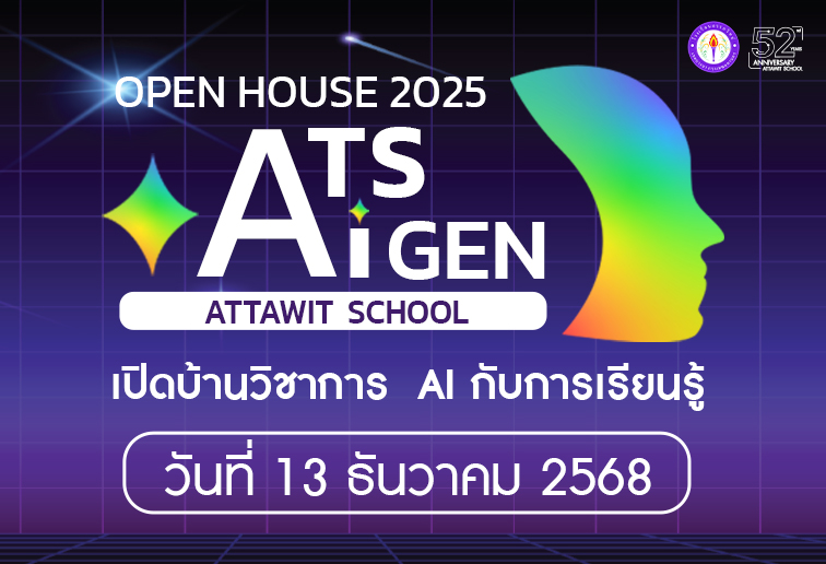 atsopenhouse2025