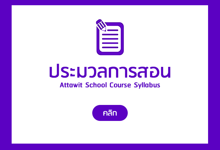 ประมวลการสอน