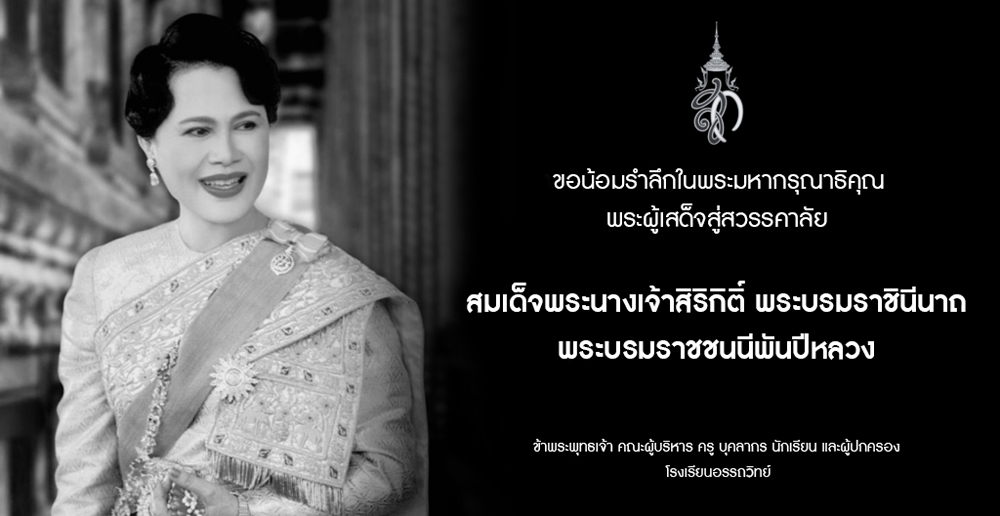 queensirikit